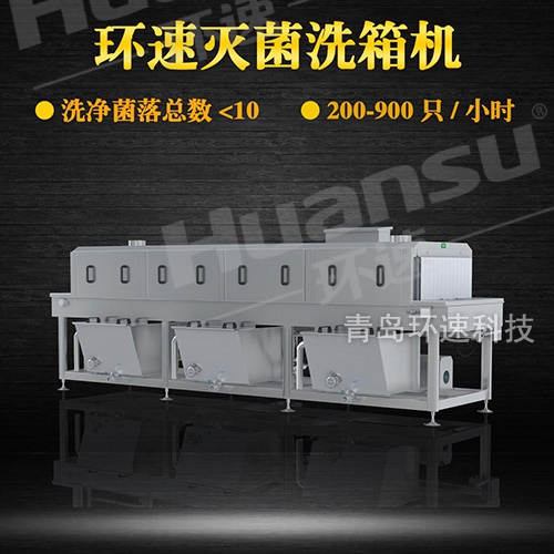 洗筐機(jī)設(shè)計(jì),環(huán)速不銹鋼盤洗箱機(jī) 衛(wèi)生級生產(chǎn)線配套設(shè)備