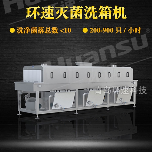 家禽洗筐機(jī),解決周轉(zhuǎn)筐細(xì)菌殘留問(wèn)題 洗凈菌落總數(shù)小于10