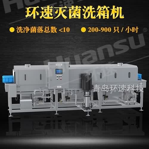優質洗箱機哪家好,食品箱 菌落小于10 優質洗箱機哪家好,食品箱 菌落小于10
