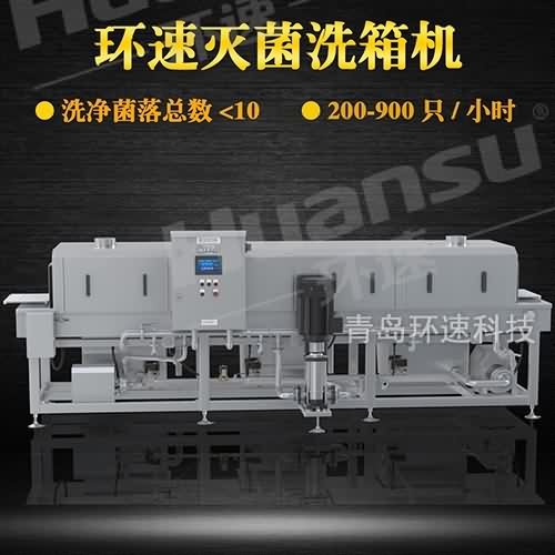 托盤式洗箱機(jī)廠家,環(huán)速滅菌洗箱機(jī) 衛(wèi)生級生產(chǎn)線配套設(shè)備