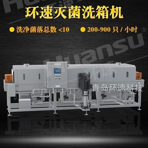 廠家供應自動塑料箱清洗機 降低箱箱清洗成本 食品周轉容器清洗滅菌 廠家供應自動塑料箱清洗機 降低箱箱清洗成本 食品周轉容器清洗滅菌