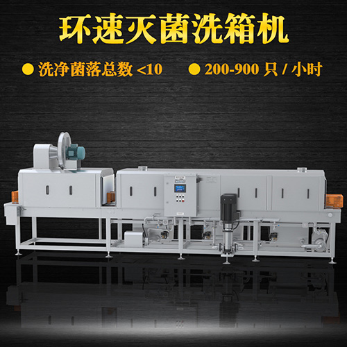 洗筐機(jī)設(shè)備 高溫高壓快速滅菌清洗