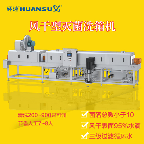 洗筐機廠家 專業(yè)定制周轉(zhuǎn)筐清洗設(shè)備